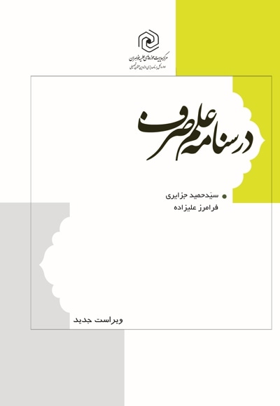 درسنامه علم صرف